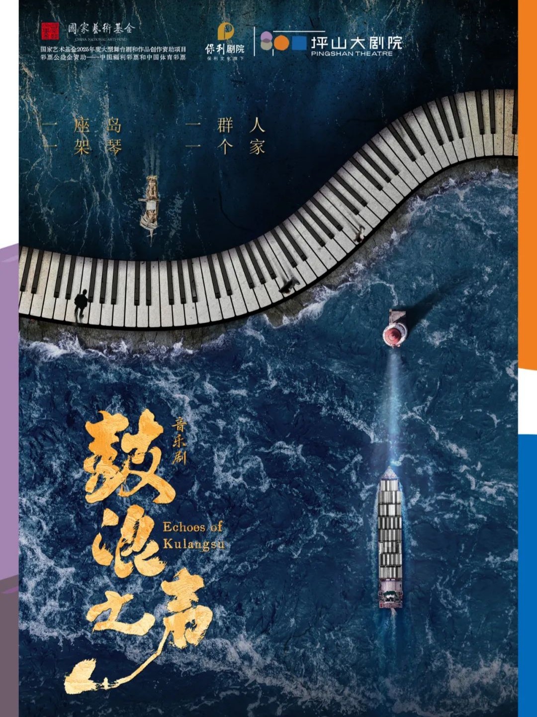 音乐剧《鼓浪之声》