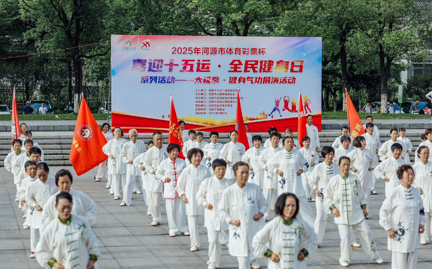 太极拳、广场舞、门球齐上阵！公益体彩点燃河源全民健身热潮🥳