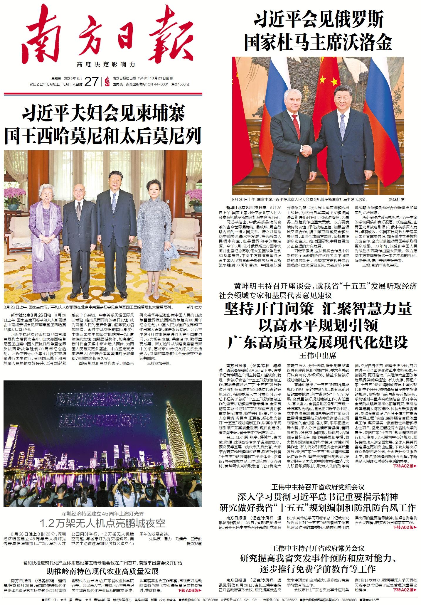 2025-08-27 封面