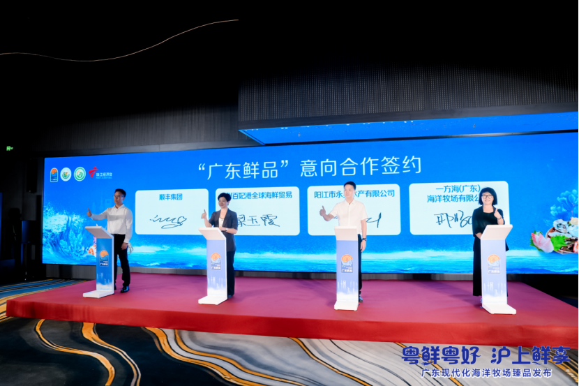 “广东鲜品”意向合作签约