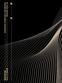 拉威尔双协奏曲与柏辽兹狂想 拉威尔双协奏曲与柏辽兹狂想