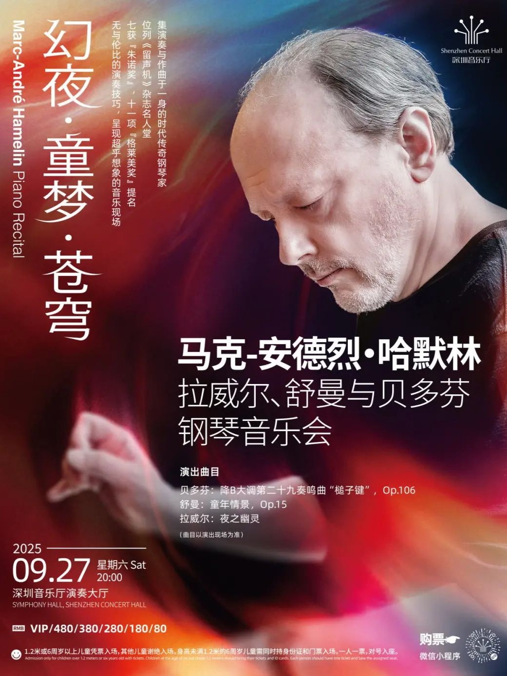 幻夜·童梦·苍穹——哈默林的拉威尔、舒曼与贝多芬钢琴音乐会