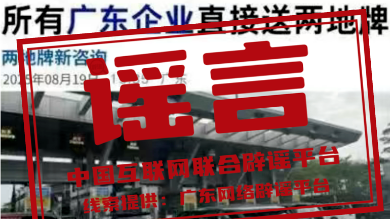 今日辟谣（2025年8月27日）