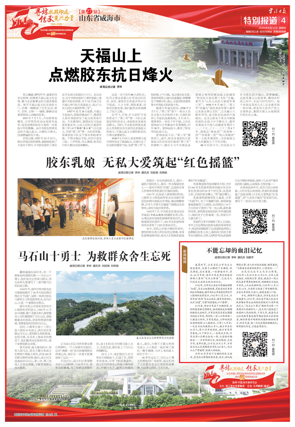 威海市丨不能忘却的血泪记忆