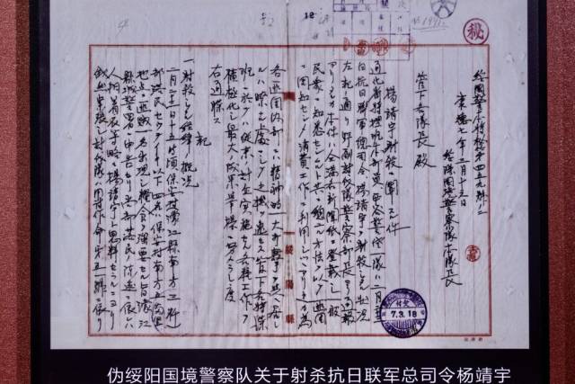 黑龍江省檔案館工作人員趙倩向記者介紹這份檔案。楊靖宇將軍英勇就義。新華社記者 何山 攝