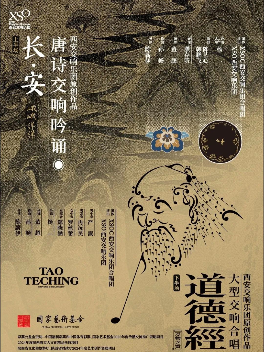 大型交响合唱《道德经》