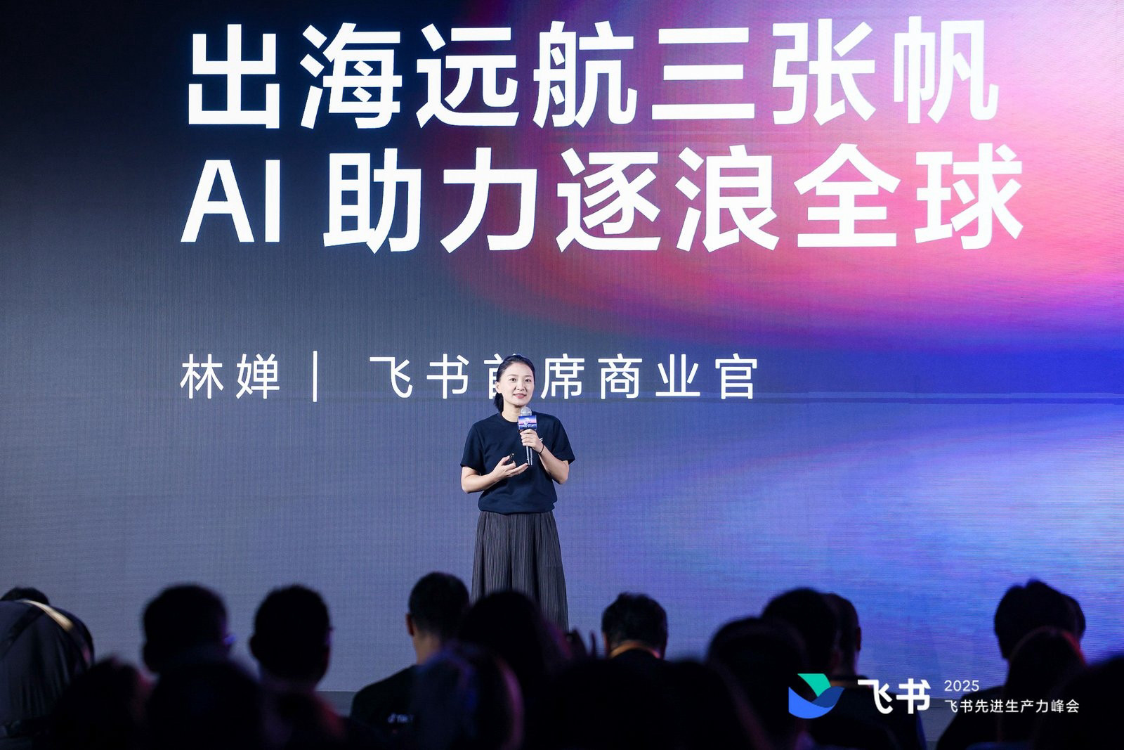 飞书首席商业官 林婵