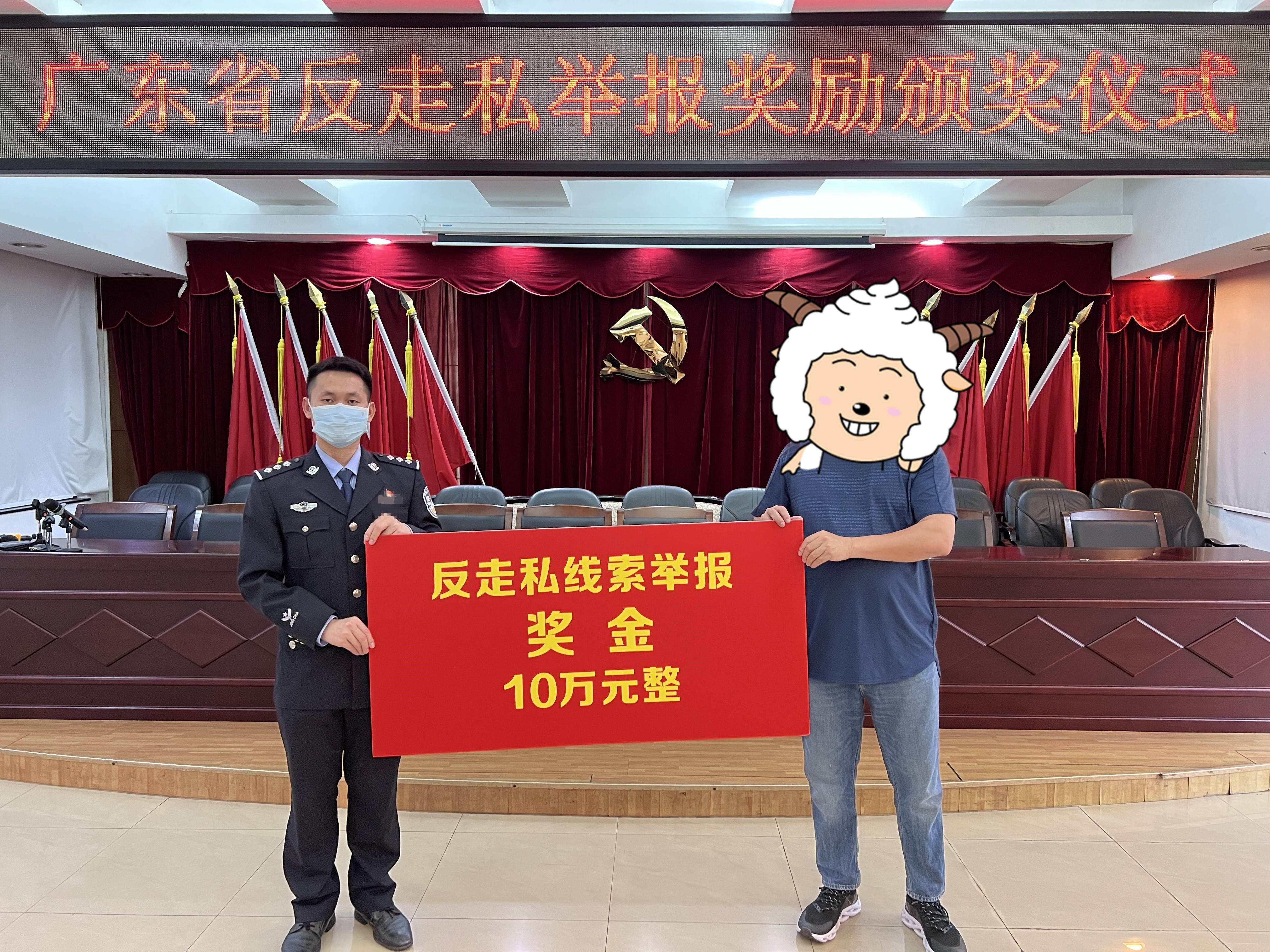 500,000 RMB reward for anti-smuggling in Guangdong