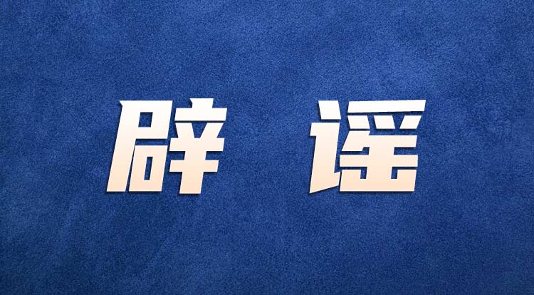 网传“北京路步行街封闭”消息不实