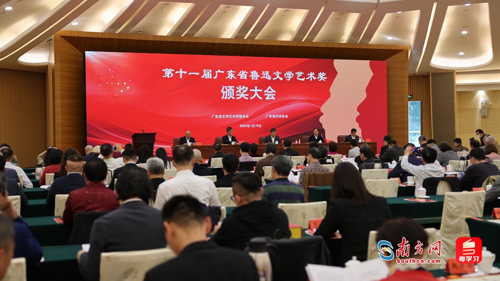 第十一届广东省鲁迅文学艺术奖颁奖大会在广州举行