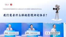 专家谈影评破“圈”:从术语概念到大众共鸣 专家谈影评破“圈”:从术语概念到大众共鸣