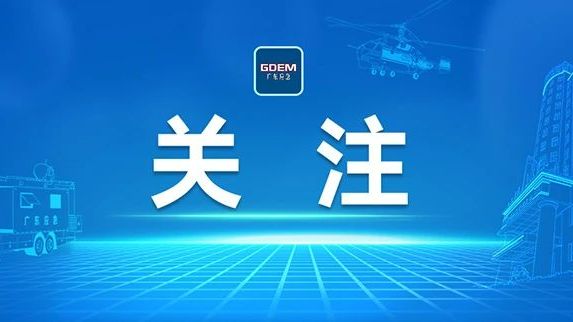 省三防办最新通知！做好当前南海热带低压防御工作