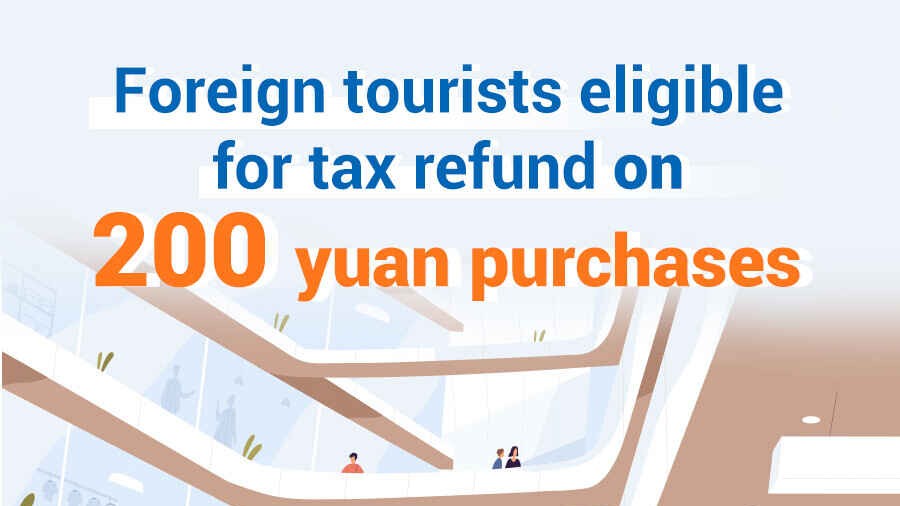 Foreign tourists eligible for tax refund on 200 yuan purchases