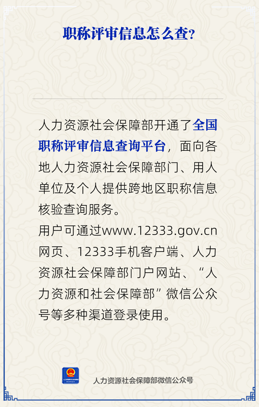 图源：“人力资源和社会保障部”微信公众号