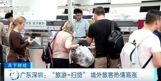 “中国游”带热“中国购”！境外旅客到深圳“旅游+扫货”热情高涨