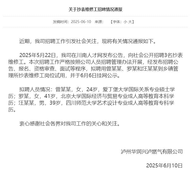 图源:泸州华润兴泸燃气有限公司截图
