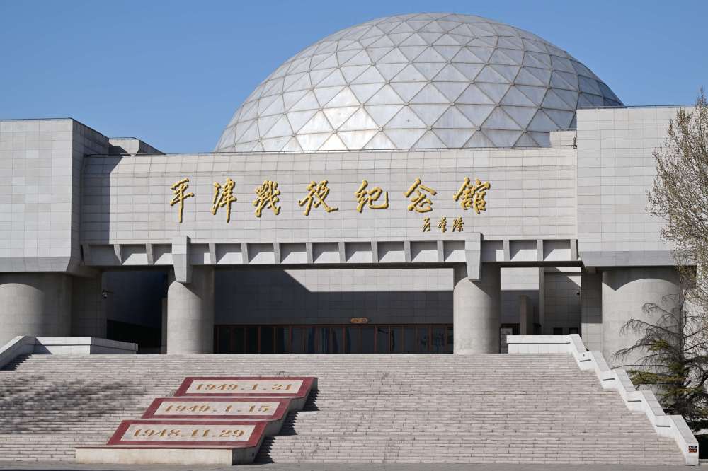 平津战役纪念馆（2025年3月27日摄）。平津战役纪念馆是全面展现平津战役取得伟大胜利的专题纪念馆。1997年7月23日建成开馆。2024年平津战役纪念馆共接待观众141万人次，同比增长50%，已成为天津市主要红色旅游景点之一。