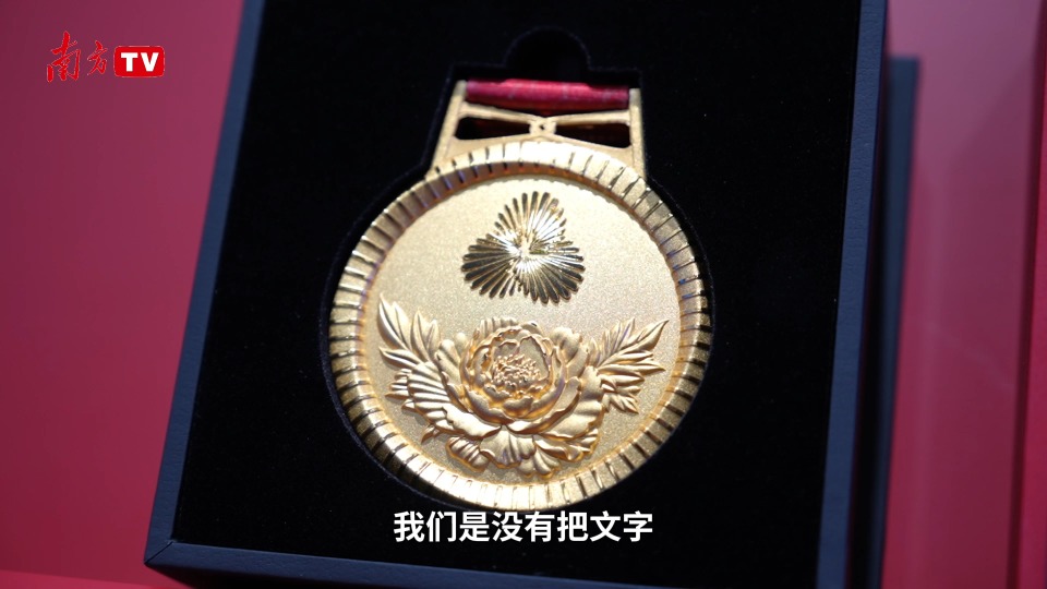 从“无字”到“有意”，让十五运会奖牌成为 “会说话的记忆”