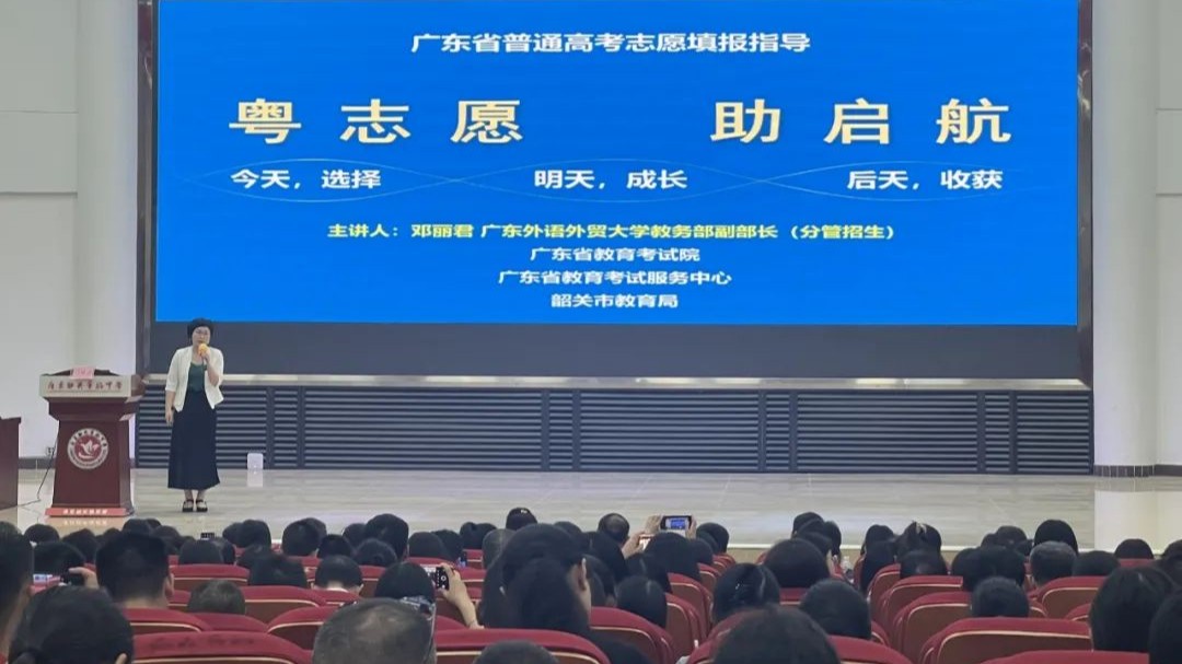 覆盖12个地市！广东开展2025年志愿填报公益宣讲活动
