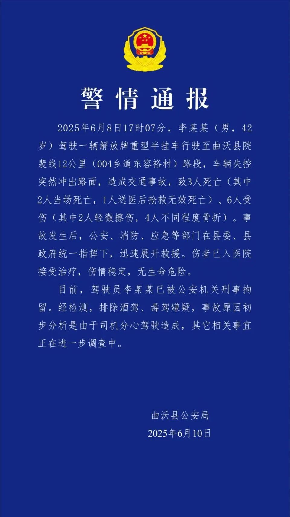 Shanxi的一辆卡车失去控制，造成3人死亡和6次伤害。警方报告→