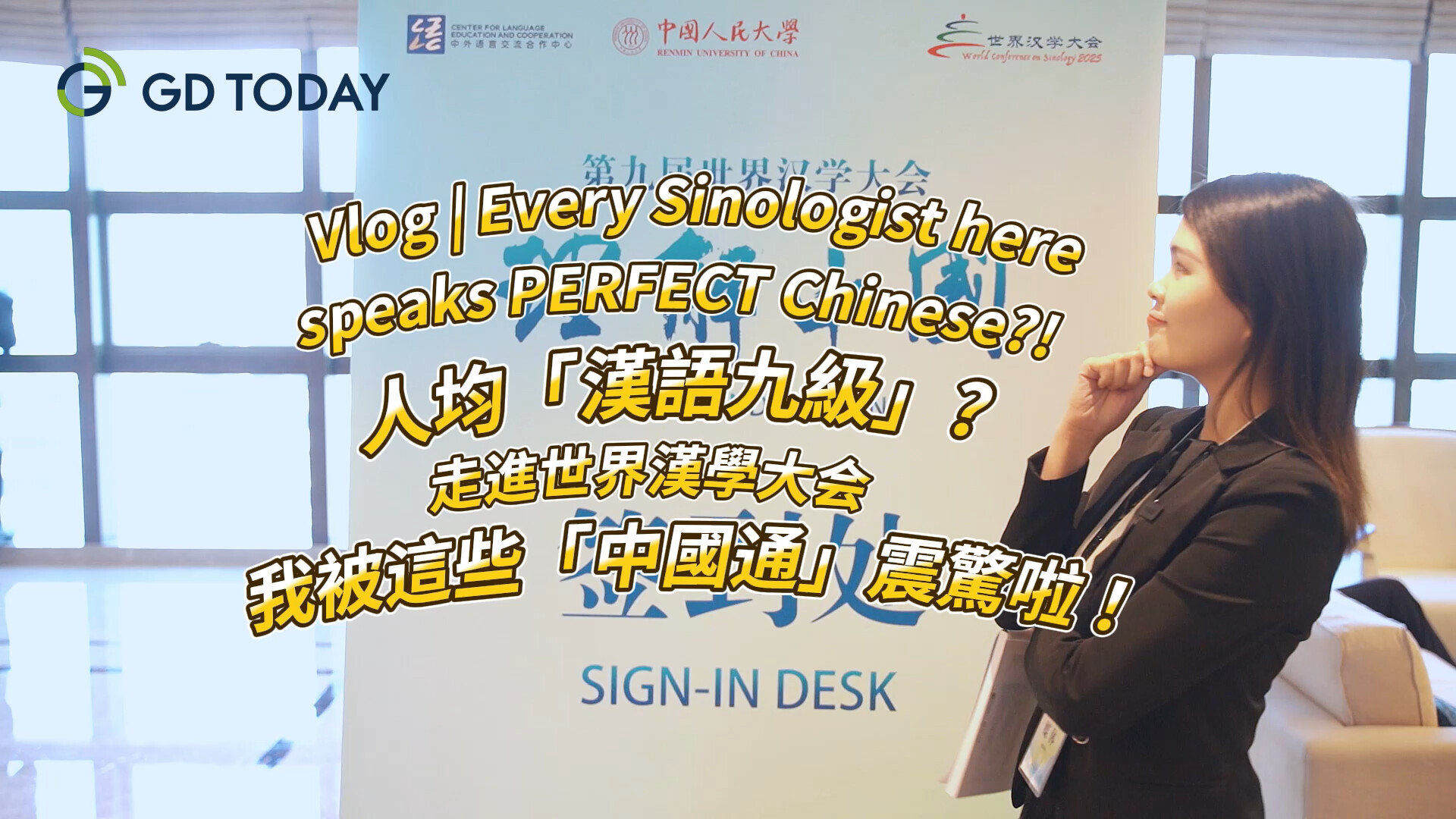 Vlog | Every Sinologist here speaks PERFECT Chinese?!