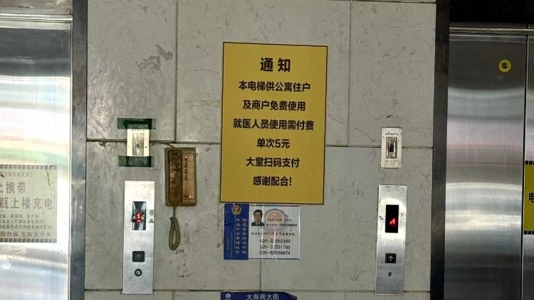 广州一医院用电梯需付5元？电梯建设公寓方：已收费好几年