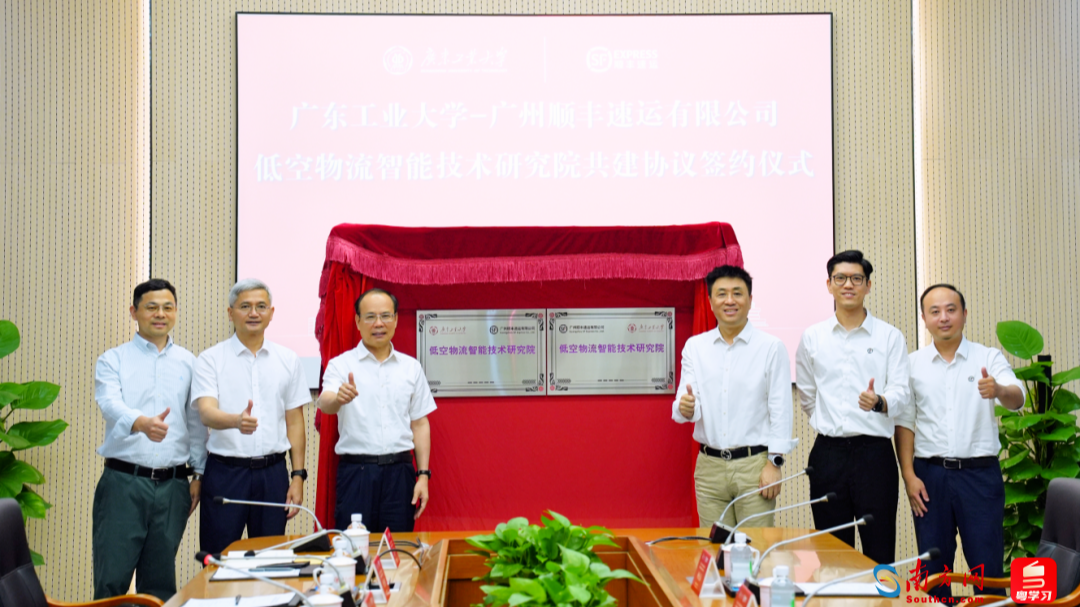 广工与广州顺丰共建低空物流智能技术研究院