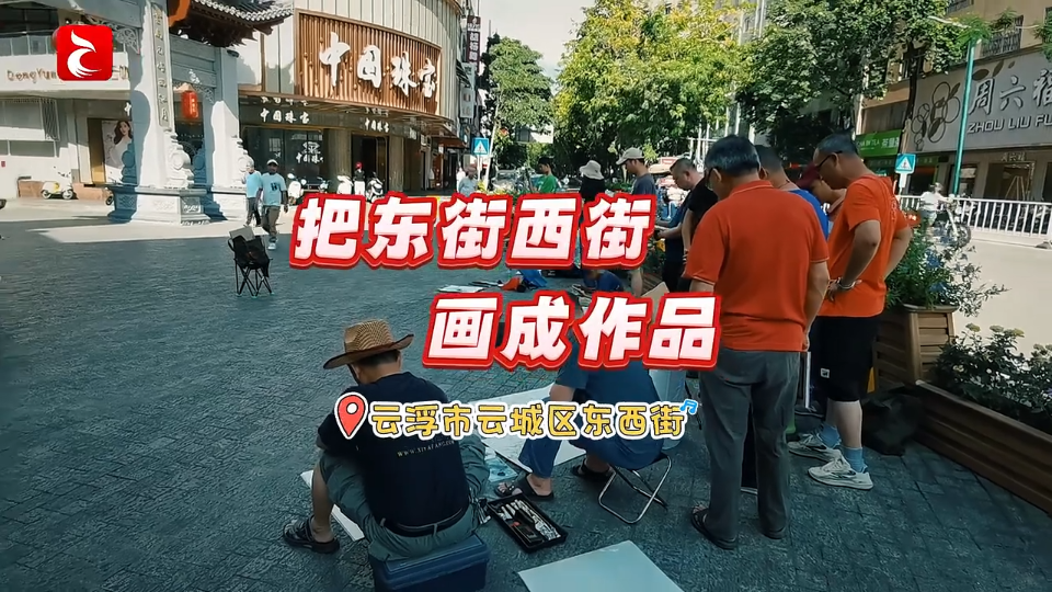 画笔下的云城东、西街