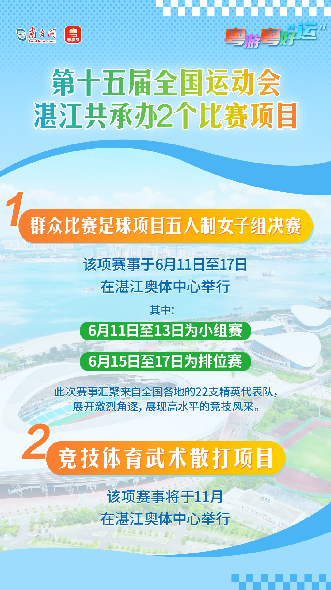粤游粤好“运”丨跟着十五运会到“中国大陆最南端”，极南寻踪打卡指南→