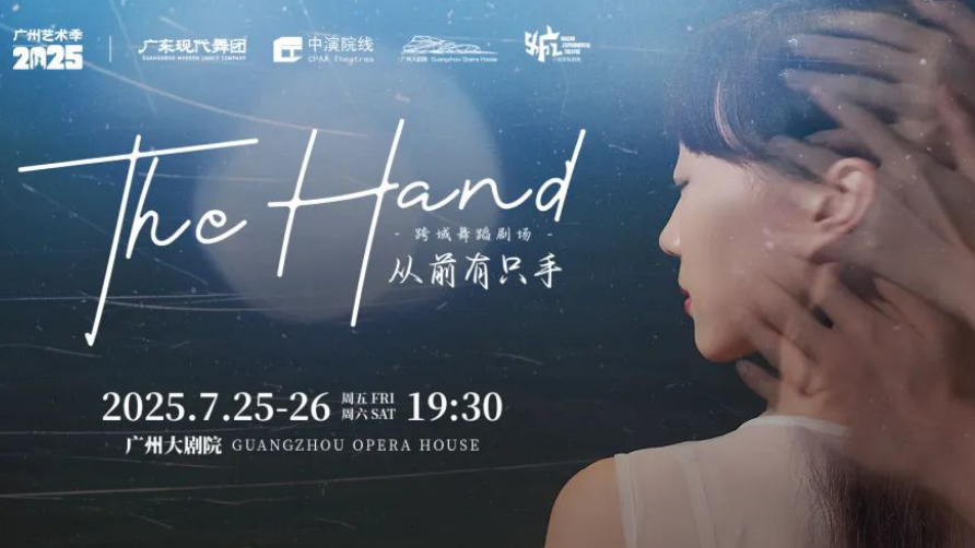 Guangdong-Macao dance creation "THE HAND" delves into GBA's cultural spirit