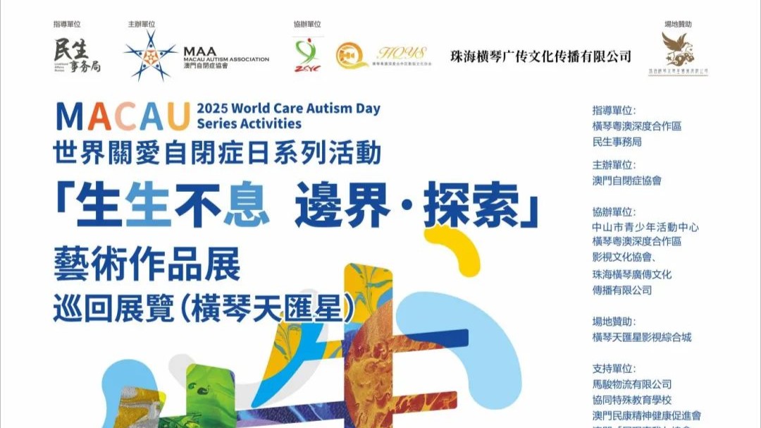 Macao exhibition with works by autistic artists to tour in Hengqin