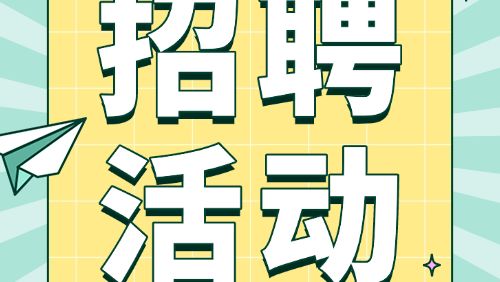 4个招聘专场等你来！涵盖人工智能与互联网、节能环保、快递、医疗卫生行业