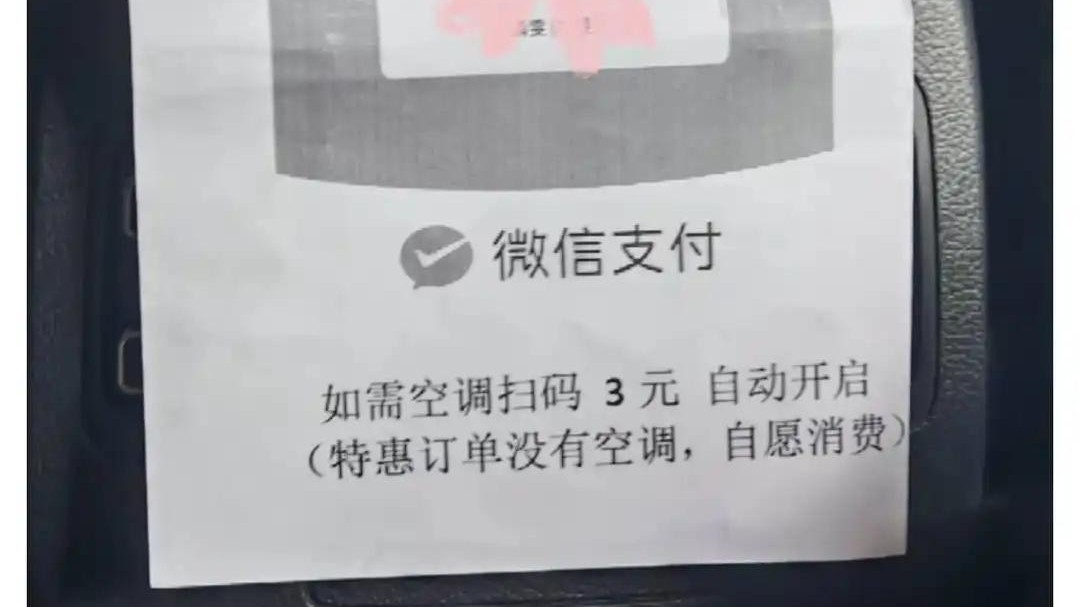 網(wǎng)約車“空調費”該由乘客買單嗎？