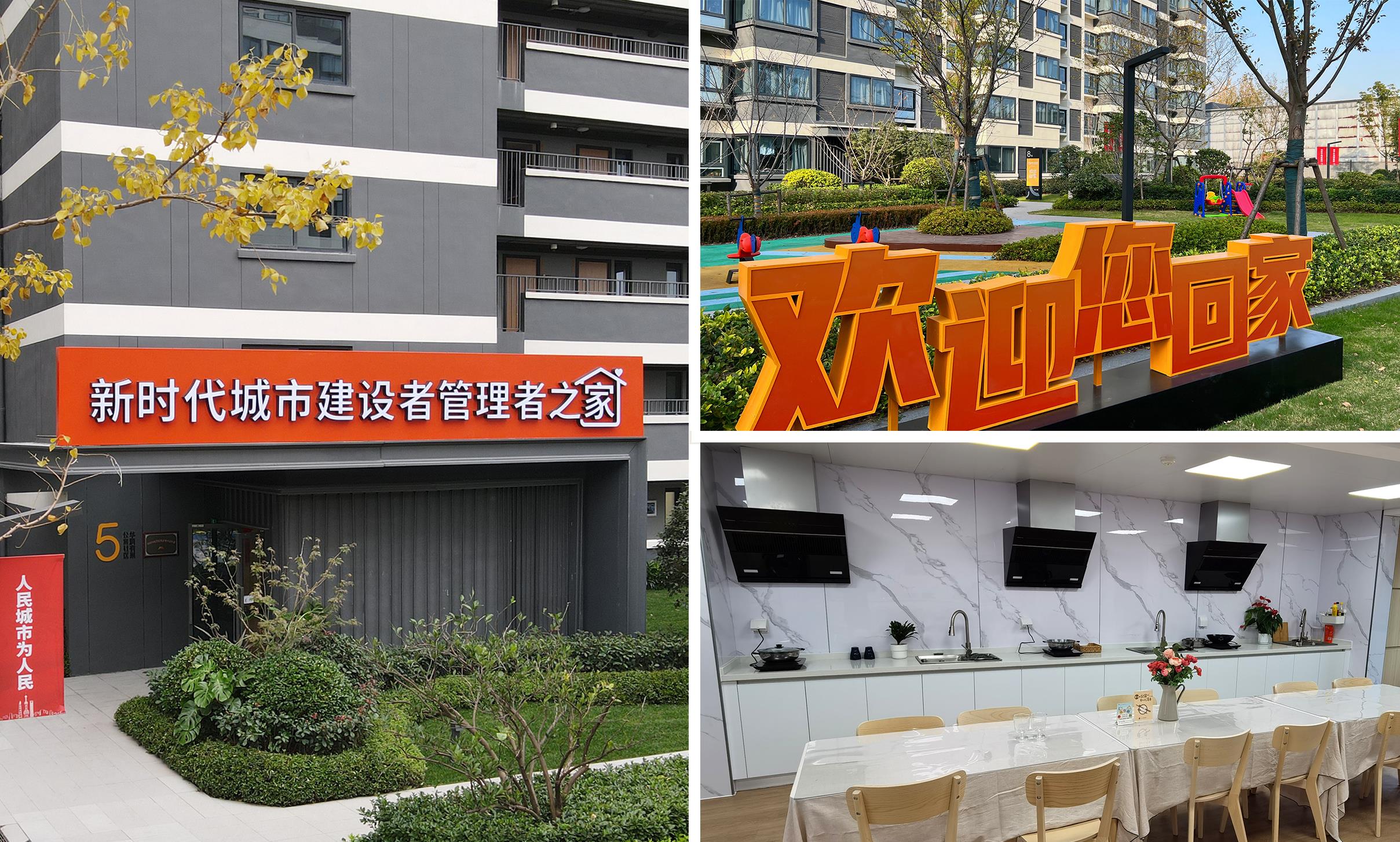△上海闵行区新时代城市建设者管理者之家