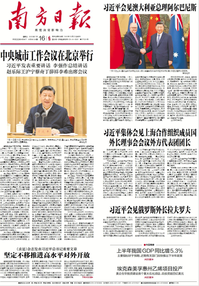2025-07-16 封面
