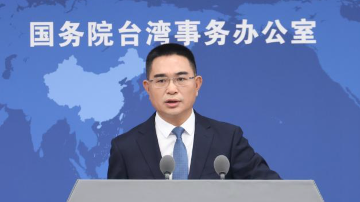 国台办回应萧美琴涉两岸关系言论：说一套做一套