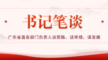 书记笔谈丨程洁:肩负时代重任 推进高水平渔业科技自立自强 书记笔谈丨程洁:肩负时代重任 推进高水平渔业科技自立自强