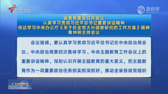 省委常委会召开会议 认真学习贯彻习近平总书记重要讲话精神