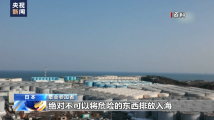 日本民众集会反对福岛核污染水排海 日本民众集会反对福岛核污染水排海