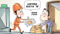 广东消防发布春节消防安全提示 广东消防发布春节消防安全提示
