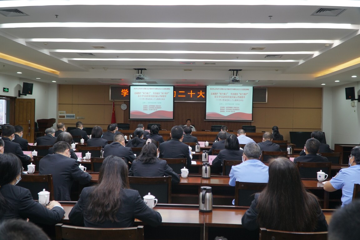 云浮市中级人民法院召开党的二十大精神专题宣讲会