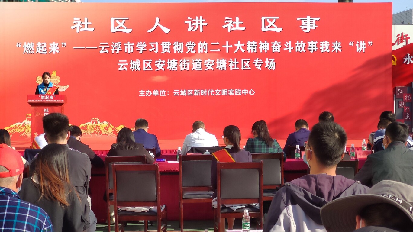 “社区人讲社区事”云城区示范专场开讲 推动党的二十大精神进社区进基层