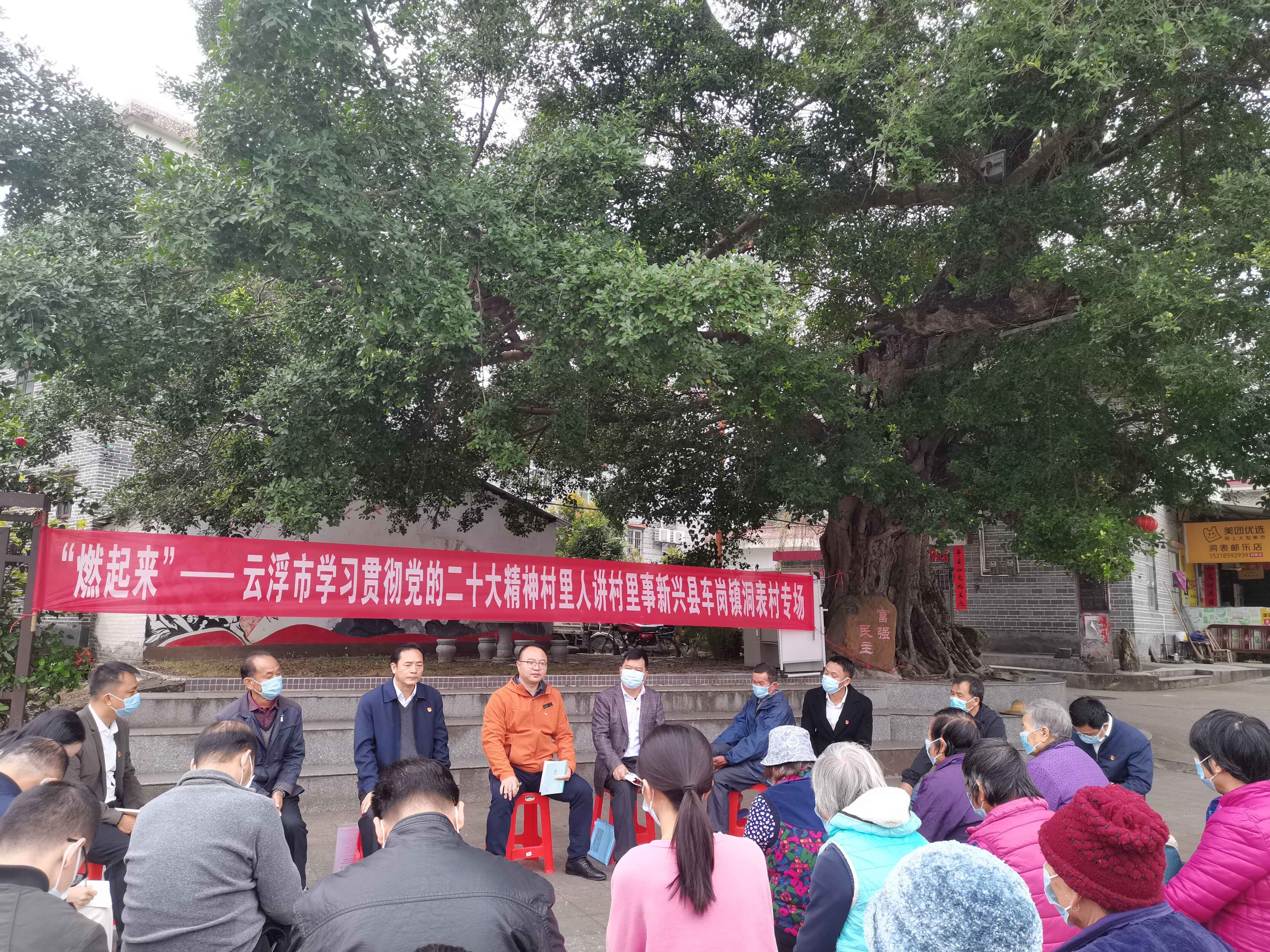 “村里人讲村里事”市级示范专场走进新兴县洞表村