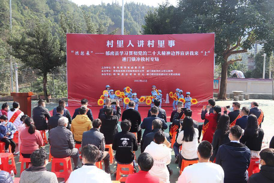 “燃起来”！郁南县学习贯彻党的二十大精神边界宣讲我来“上”