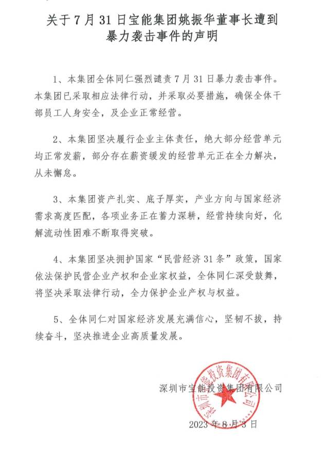 图源/宝能集团官网