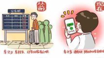 12张漫画看春运之变 12张漫画看春运之变