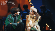 音乐剧《故乡,别来无恙》在京首演,四大亮点温暖舞台 音乐剧《故乡,别来无恙》在京首演,四大亮点温暖舞台