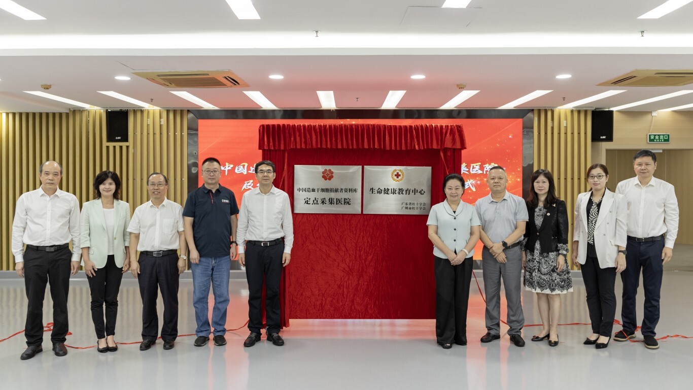 广东省第9家定点造血干细胞采集医院在南沙揭牌