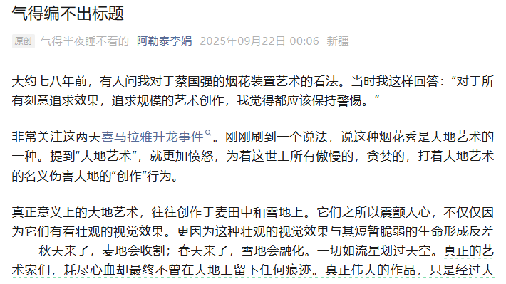 李娟谴责蔡国强烟花秀：气得编不出标题