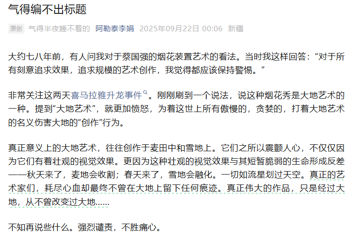 图源:微信公众号“阿勒泰李娟”